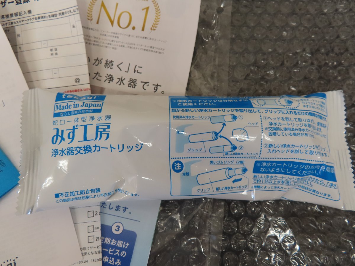 未使用のTAKAGI タカギの浄水器内蔵水栓 JA497MN-9NTN02 と みず工房